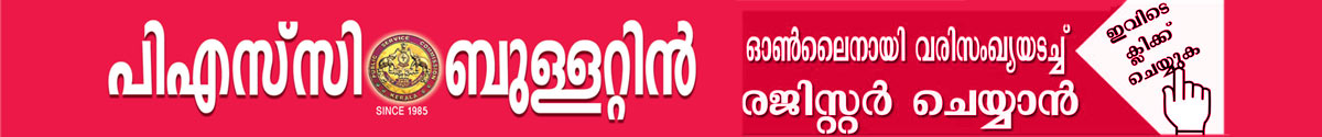 Kerala PSC Bulletin