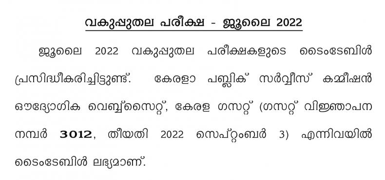 Home 2 | Kerala Public Service Commission