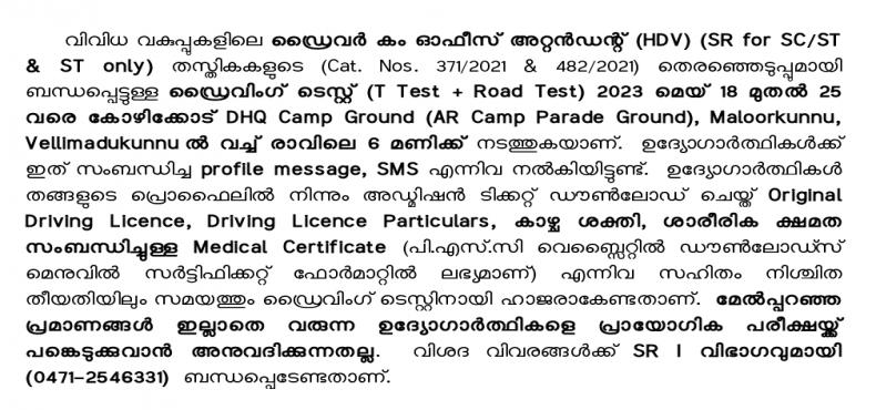 Home 2 | Kerala Public Service Commission