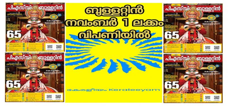psc bulletin Nov-1