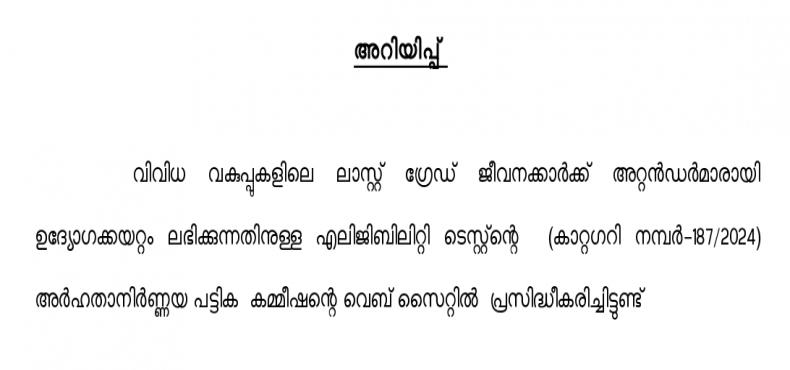 ariyippu-dept