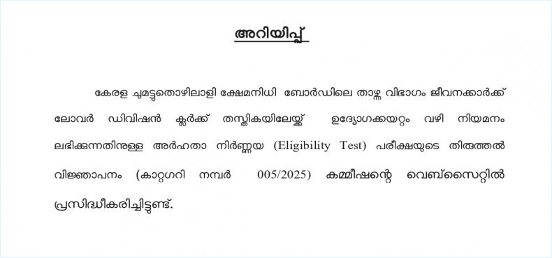 ERRATUM NOTIFICATION - KERALA HEADLOAD WORKERS.