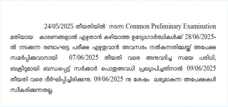 Common Preliminary Examination