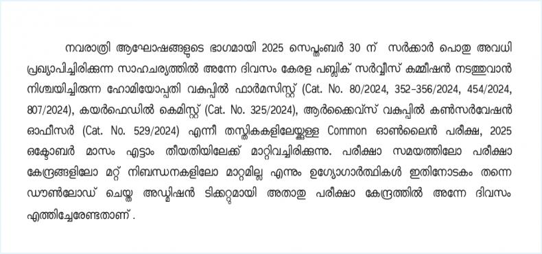 Online Exam Date Change