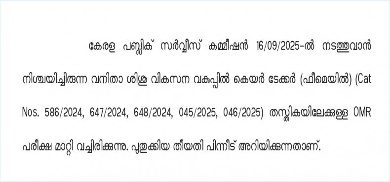 Exam Date Change - Women & Child Development Department - Caretaker Female - (Cat No. 586/2024).