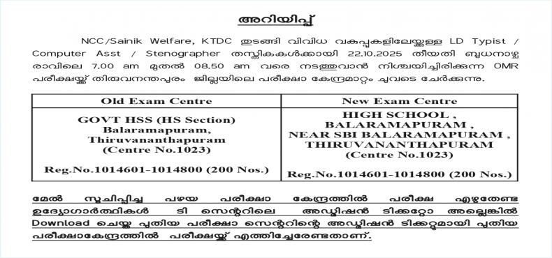 CENTRE CHANGE -LD Typist / Computer Asst / Stenographer - NCC/Sainik Welfare, KTDC. 