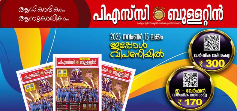 psc bullettin-Nov-15-2025