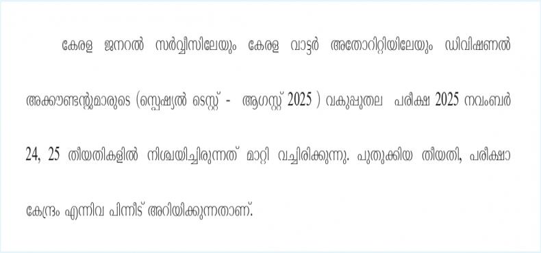 SPECIAL TEST – DIVISIONAL ACCOUNTANT - EXAM DATE CHANGE