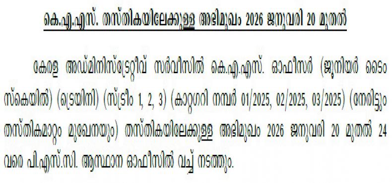 Interview-KAS-11-12-25