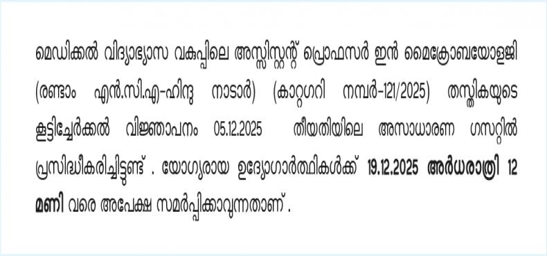 ariyippu-rna-cat-121-25