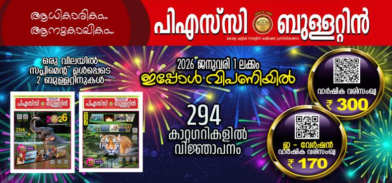 psc bullettin-Jan-01-2026