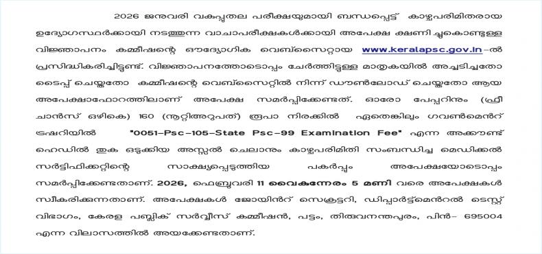 Viva Voce for Visually Impaired Notification January 2026