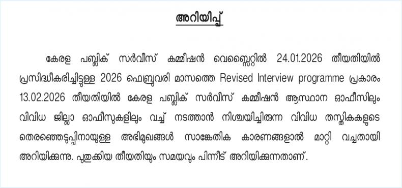 ariyippu-interview-postponed