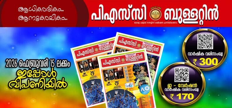 psc bullettin-Feb-15-2026