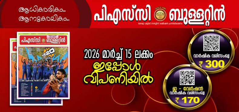 psc bullettin-March-15-2026