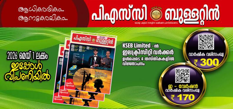 psc bullettin-May-1-2026