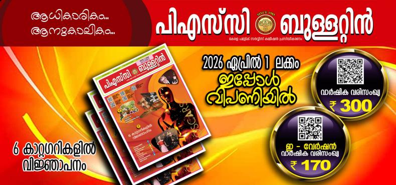 psc bullettin-April-1-2026