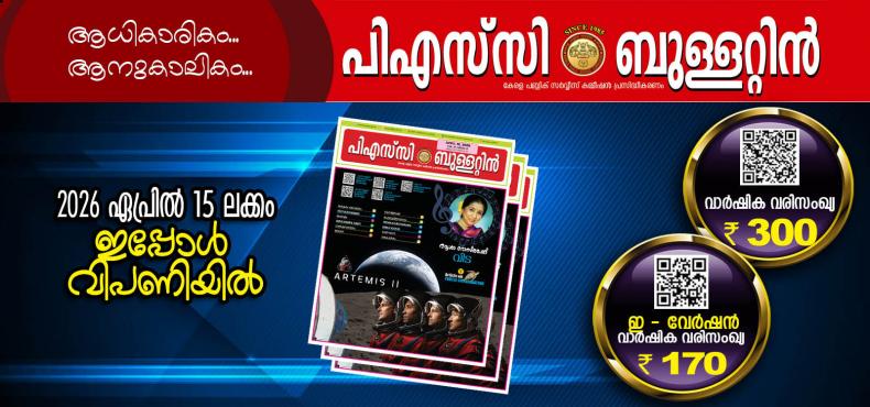 psc bullettin-April-15-2026