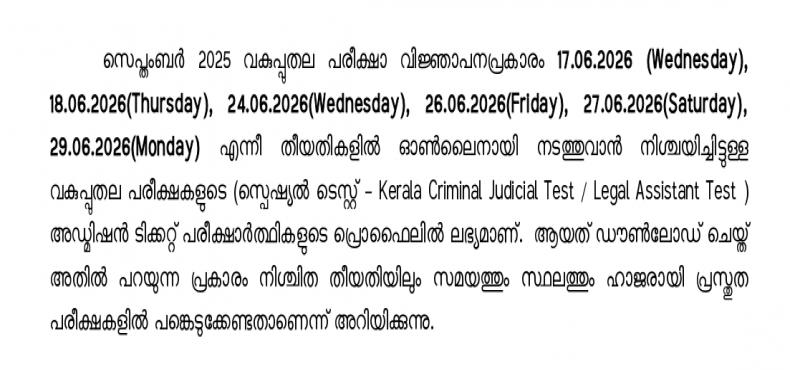 Dept. - Admn. Ticket-  10.06.2026
