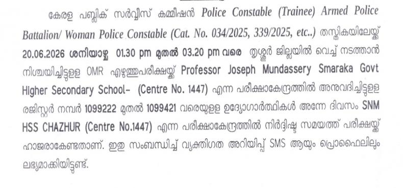 centre change-thrissur