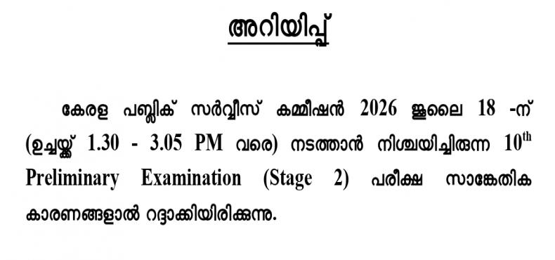 CANCELLATION - EXAM - 18-07-26