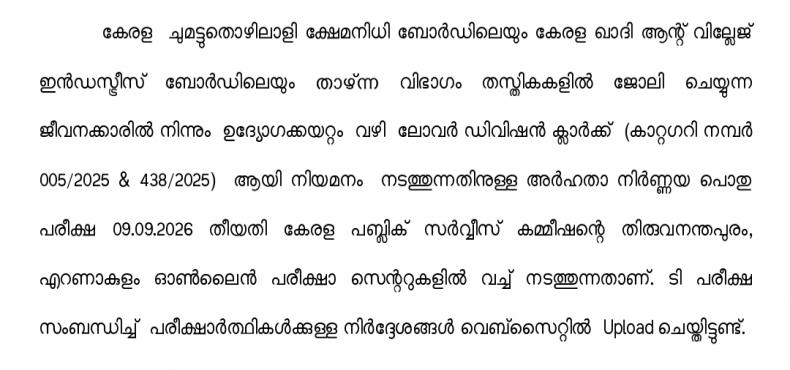 Eligibility Test - LDC - By Transfer - Cat. No.005/2025 & 438/2025