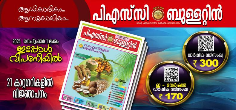 PSC BULLETIN  ICON - Sep-1 - 2026