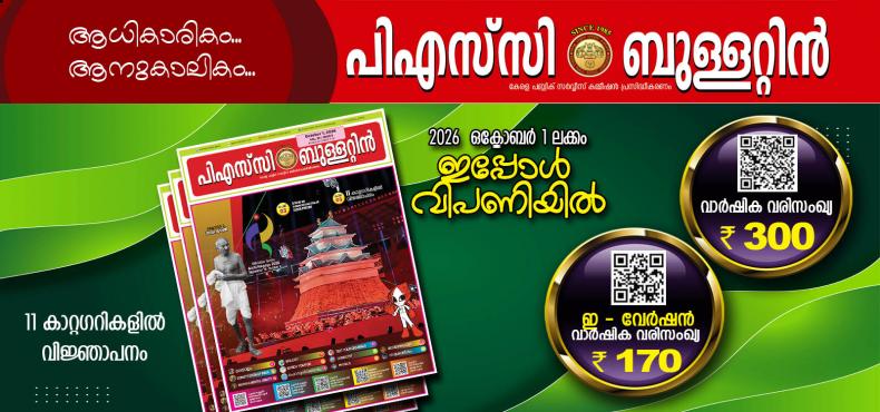 PSC BULLETIN  ICON - Oct-1 - 2026