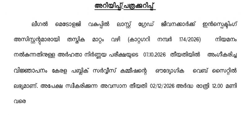 dept-eligi-lmdept-30-10-26